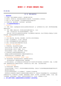 北京体育大学管理学考博复习要点