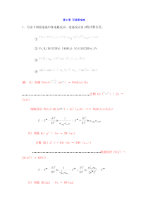 中南大学物化课后习题答案-9--章-可逆原电池