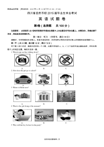 2015年四川省自贡市英语中考题及答案