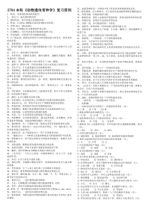 本科《动物遗传育种学》课程代码：2794