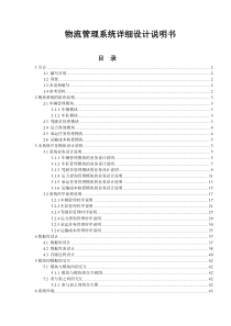 物流项目-系统设计说明书