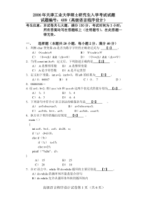 2006年天津工业大学考研高级语言程序设计(409)真题