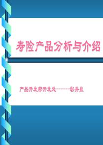 投资理财知识培训班课程资料之七(产品)