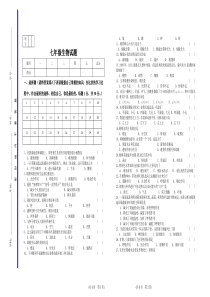 2014-2015学年第一学期人教版七年级生物期末试卷(含答案)