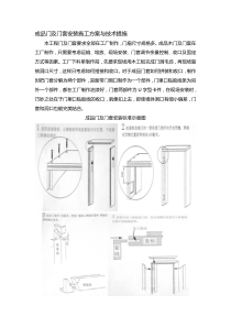 成品门及门套安装施工方案-Microsoft-Word-文档