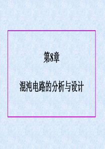 非线性电路微分方程的数值解法