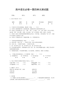 高一语文高中语文必修一测试题及答案