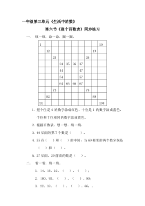 一年级下册数学一课一练6.做个百数表1∣北师大版(2018秋)