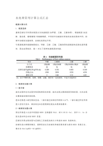 水处理常用计算公式汇总