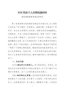 支部书记对照检查材料