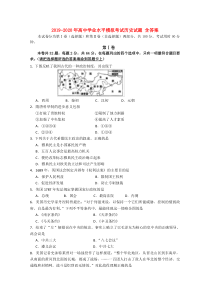 2019-2020年高中学业水平模拟考试历史试题-含答案