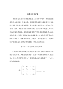 主成分分析法介绍