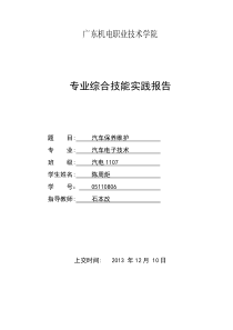 汽车专业综合实践报告