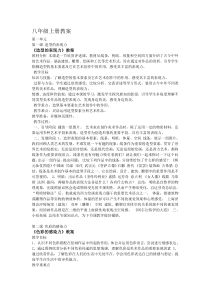 初中美术八年级教案