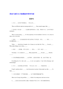 新东方英语六级作文万能模板和常用句型