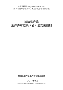 抽油机产品生产许可证换（发）证实施细则