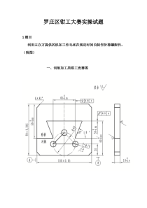 钳工实操试题