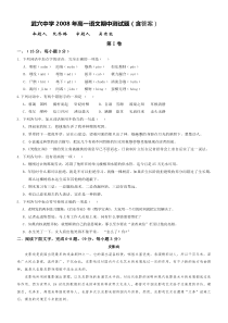 武穴中学2008年高一语文期中测试题(含答案)