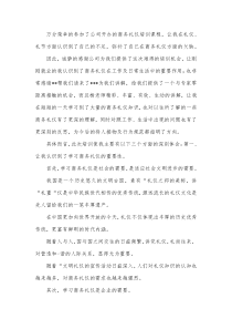 商务礼仪学习感受