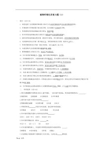 植物纤维化学复习题并附有课后思考题