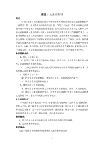 《元素周期律》教学设计