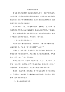 教师培训感想