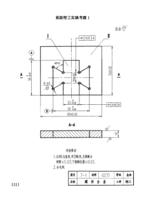 高级钳工实操考题1