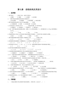 机械原理试题及答案4