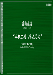 深圳豪宅香山花境整合推广方案(含整套VI)长城盛花-63PPT