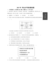 江苏省盐城市高二学业水平测试历史学科综合模拟试题-Word版含答案