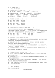 高一语文--必修一--第一单元测试题及答案资料