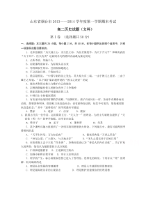 山东省烟台市2013-2014学年高二上学期期末考试历史(文)试题含答案