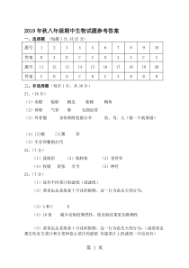 八年级生物试题参考答案