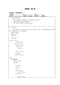 湖北理工学院C语言实验四