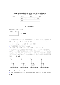 新版精编初中数学中考模拟题库(含标准答案)