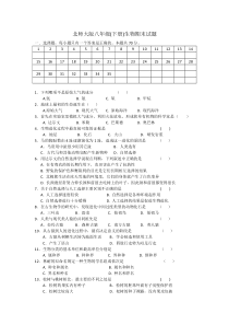 北师大版八年级下册生物期末试题及答案5