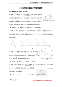 人教版九年级数学中考模拟试卷含答案