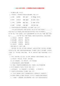 2019-2020年高一上学期期末考试语文试题含答案