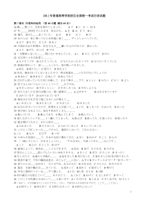 2011年高考日语试题