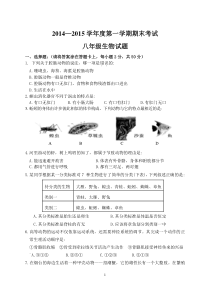 2015八年级生物期末试题及答案概要.