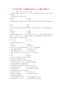 2019-2020年高一下学期期中考试历史(文)试题-含答案(II)