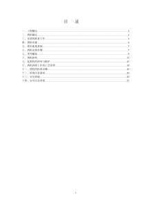 二号塔吊QTZ6010塔式起重机安装、拆除方案