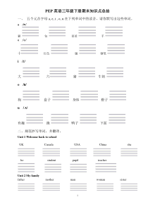 新版PEP小学英语三年级下册期末知识点总结