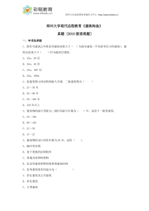 郑州大学现代远程教育《建筑构造》