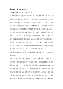 汽车发动机原理课后习题答案..