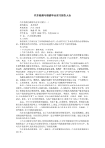 汽车检测与维修毕业实习报告大全