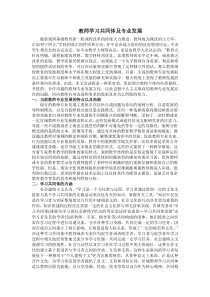 教师学习共同体及专业发展