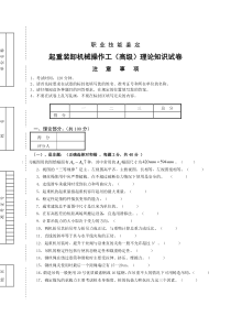 高级起重装卸机械操作工职业技能试卷