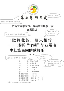 广西艺术学院2016届本、专科文案综述封面+要求-(1)