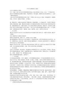 汽车专业维修实习报告